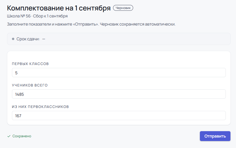 Заполнение формы в кабинете учреждения